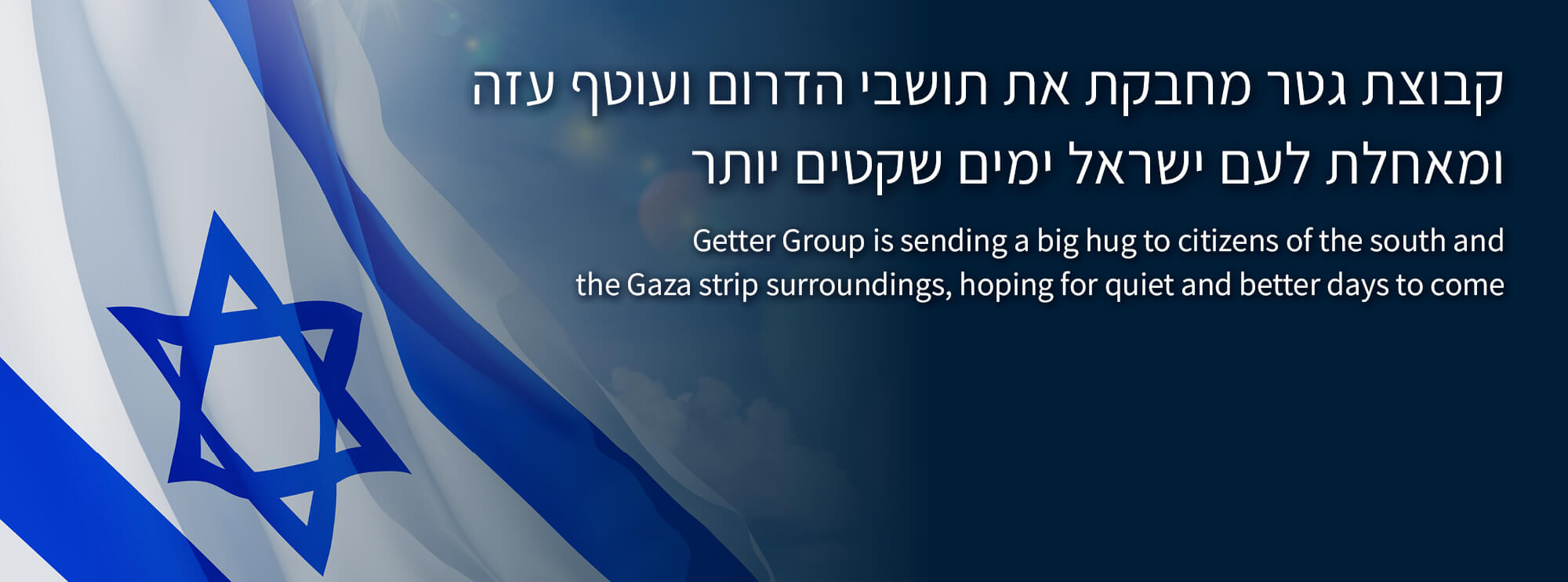 23 01 08 18 getter stand with Israel Group 2000x742